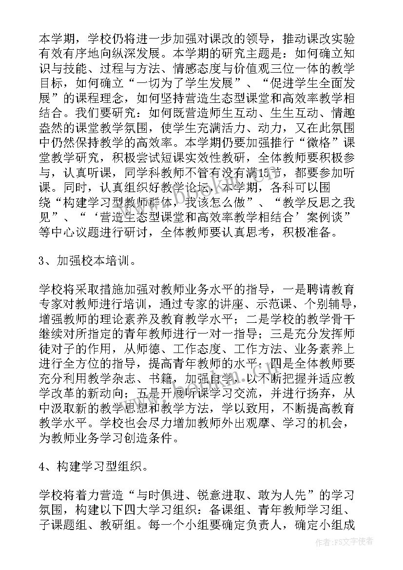 2023年中学教科室学期工作计划表 教科室工作计划(汇总5篇)