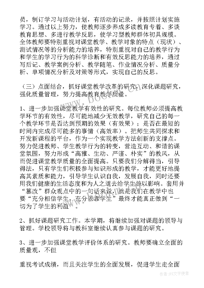 2023年中学教科室学期工作计划表 教科室工作计划(汇总5篇)