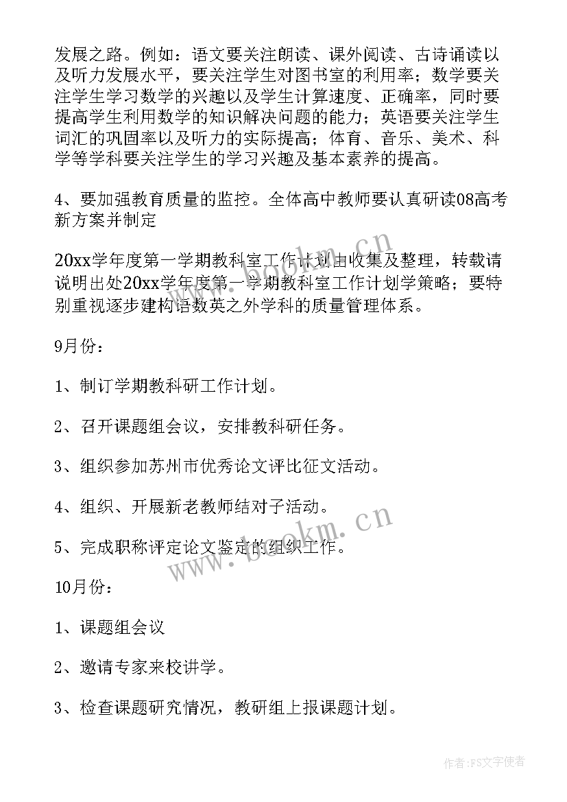 2023年中学教科室学期工作计划表 教科室工作计划(汇总5篇)