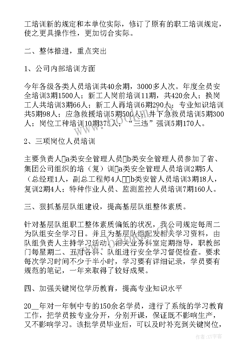 2023年员工工作总结简洁(精选10篇)