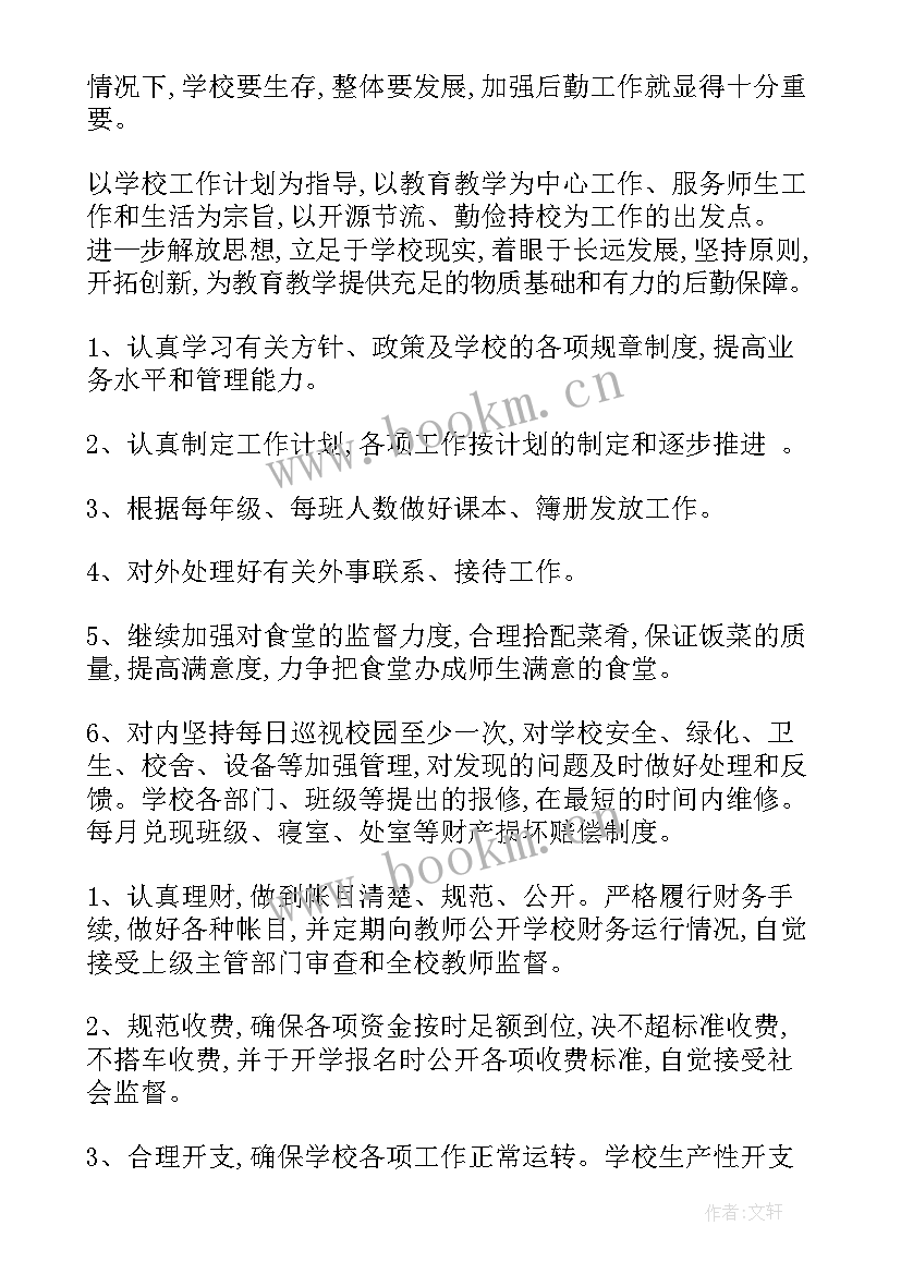 最新农村小学学校工作计划 学校学校工作计划(实用5篇)