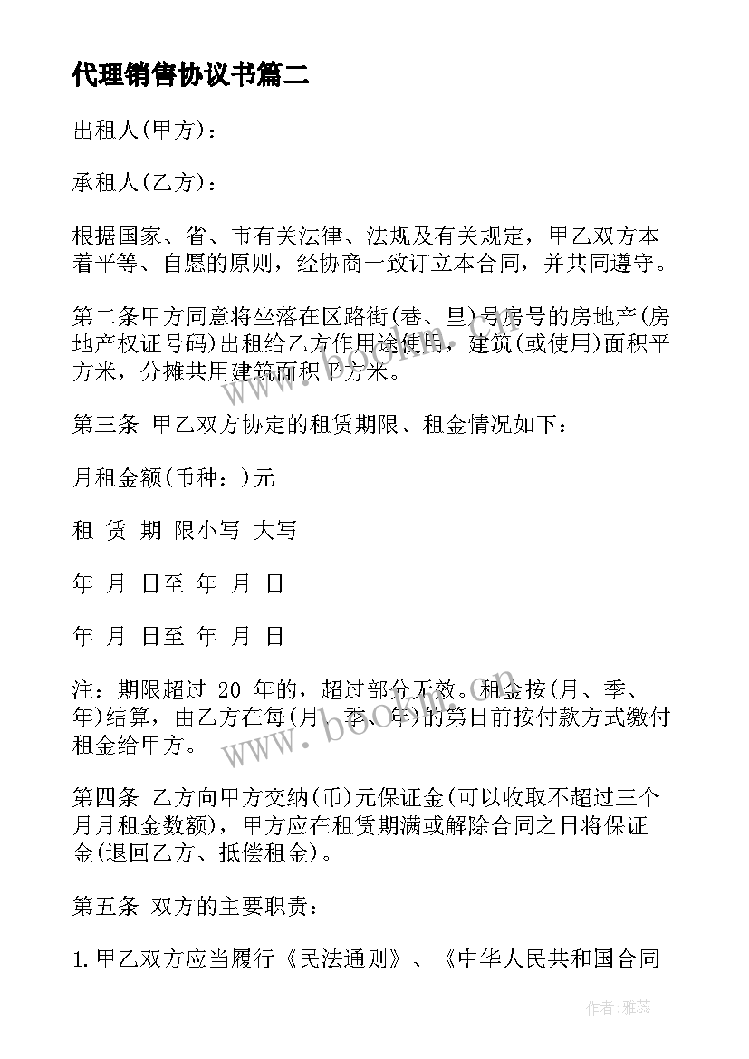 2023年代理销售协议书(模板10篇)