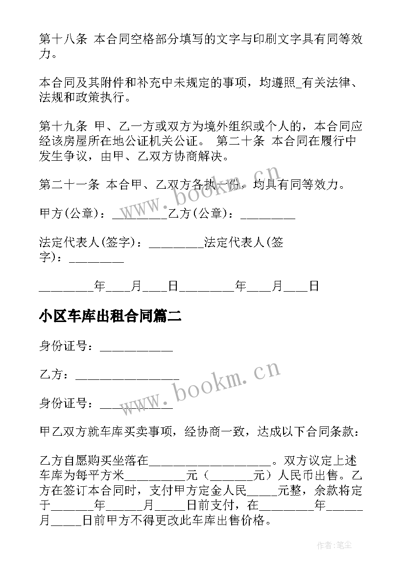 2023年小区车库出租合同 小区地下车库租赁合同优选(精选5篇)