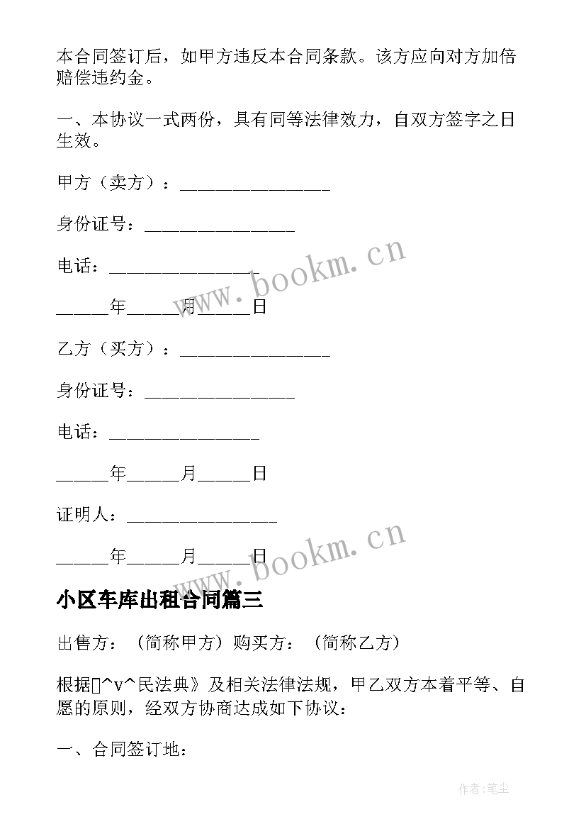 2023年小区车库出租合同 小区地下车库租赁合同优选(精选5篇)