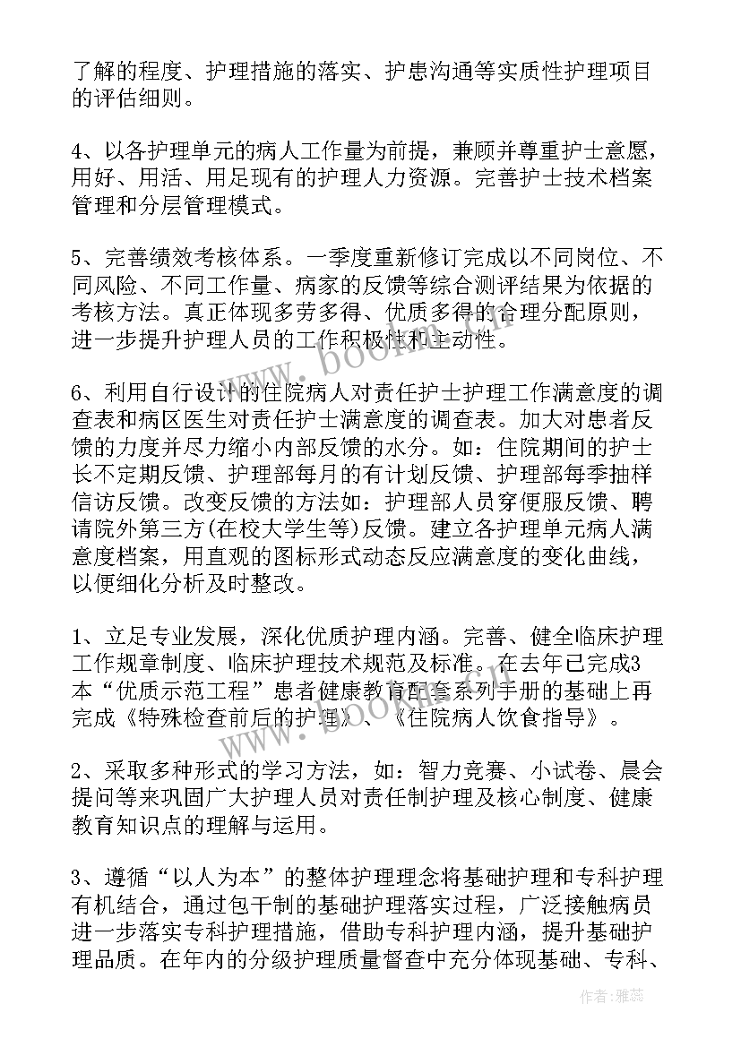 2023年疼痛护理计划单(优秀5篇)