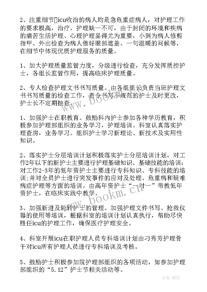 2023年疼痛护理计划单(优秀5篇)