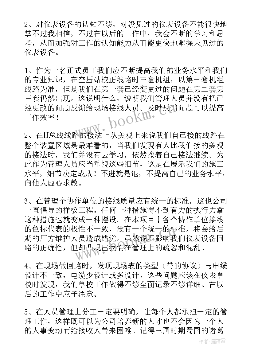 最新工作总结二十字(大全8篇)