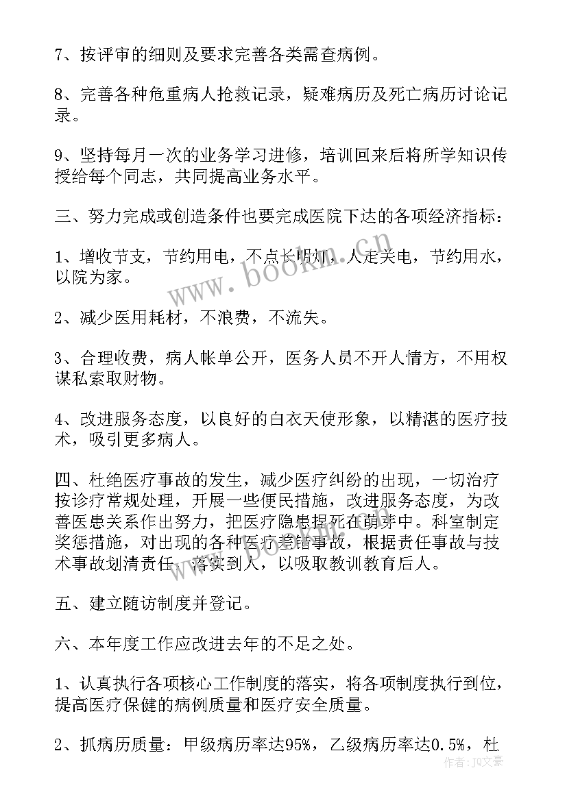 社区住院部工作计划 住院部工作计划(模板10篇)