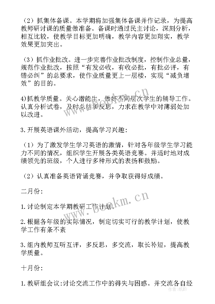 小学数学学科工作计划(模板7篇)