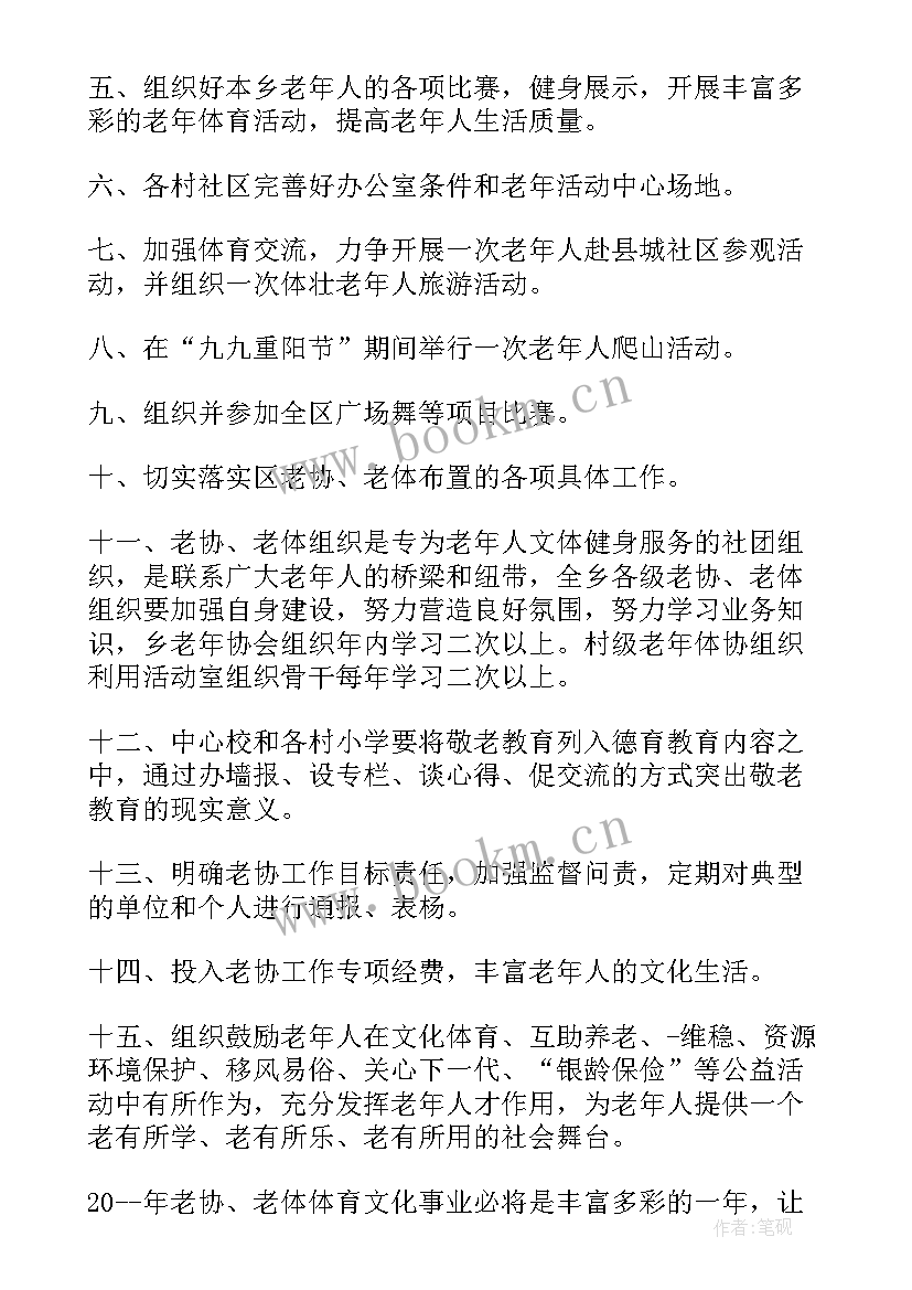 最新老年教育协会工作计划 社区老年协会工作计划(大全5篇)