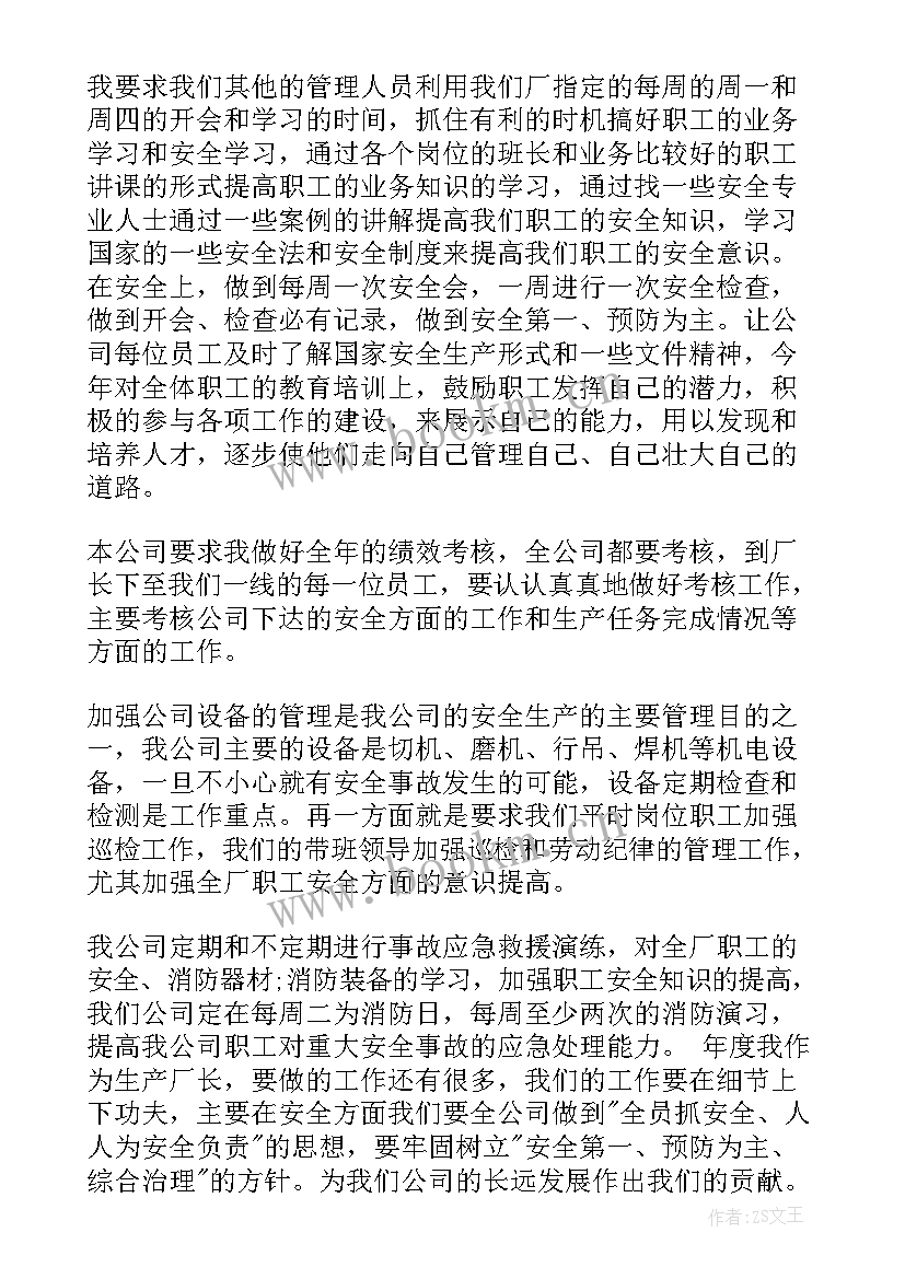 生产计划工作规划(实用9篇)