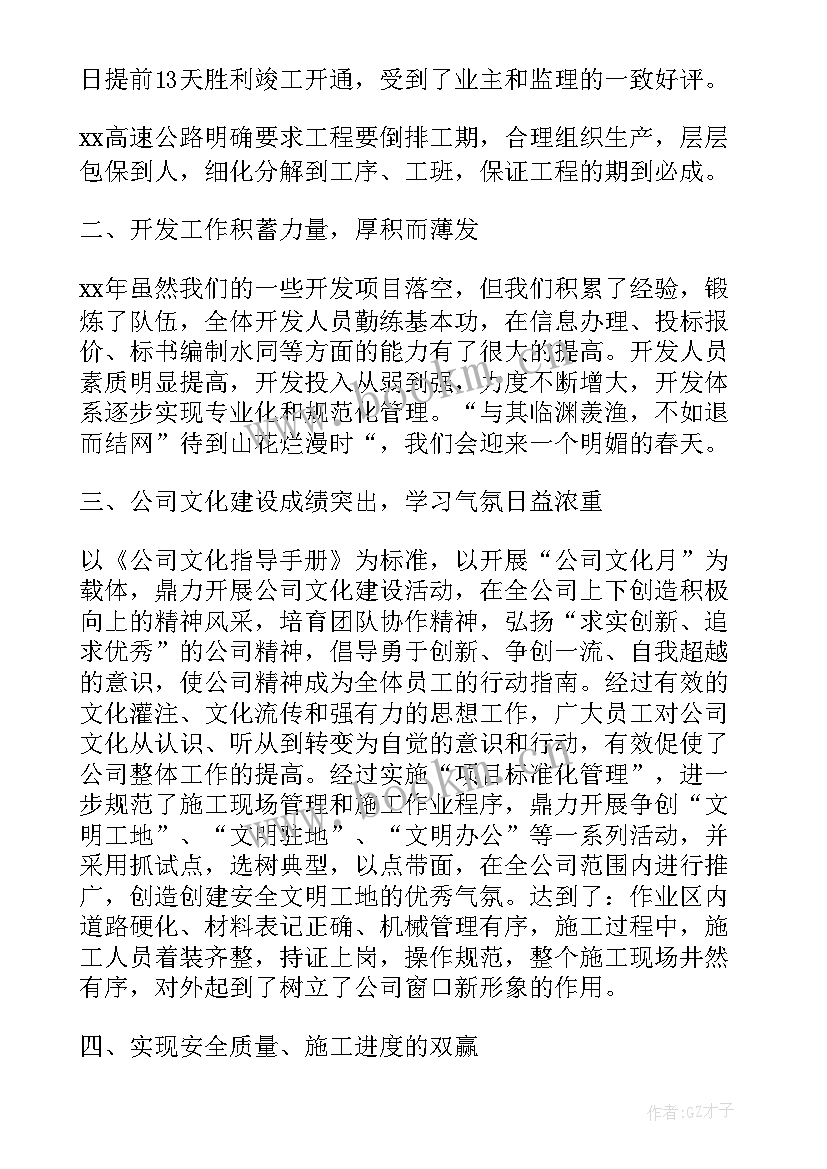 施工企业工作计划和总结 施工企业工作计划(大全7篇)