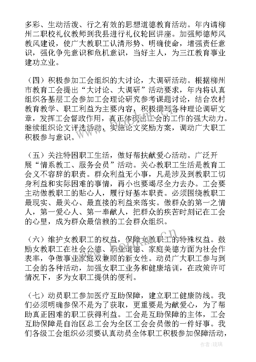 最新海口教育工会工作计划公示 教育工会工作计划(大全5篇)