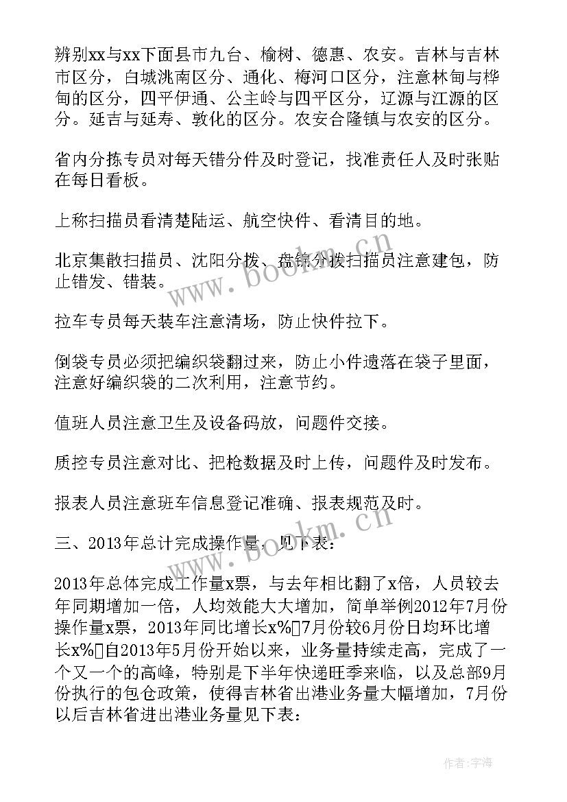 快递质控工作计划 快递工作计划(汇总8篇)