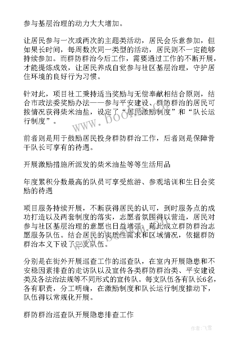 社区科普工作计划 社区全科社工工作计划(优秀5篇)