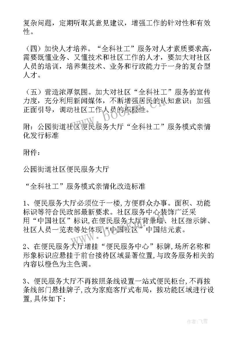 社区科普工作计划 社区全科社工工作计划(优秀5篇)