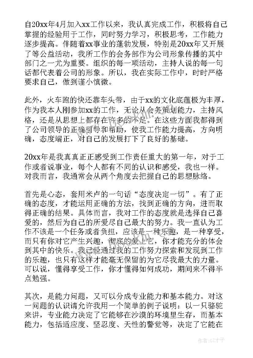 2023年保健工作总结 保健品工作总结(实用8篇)