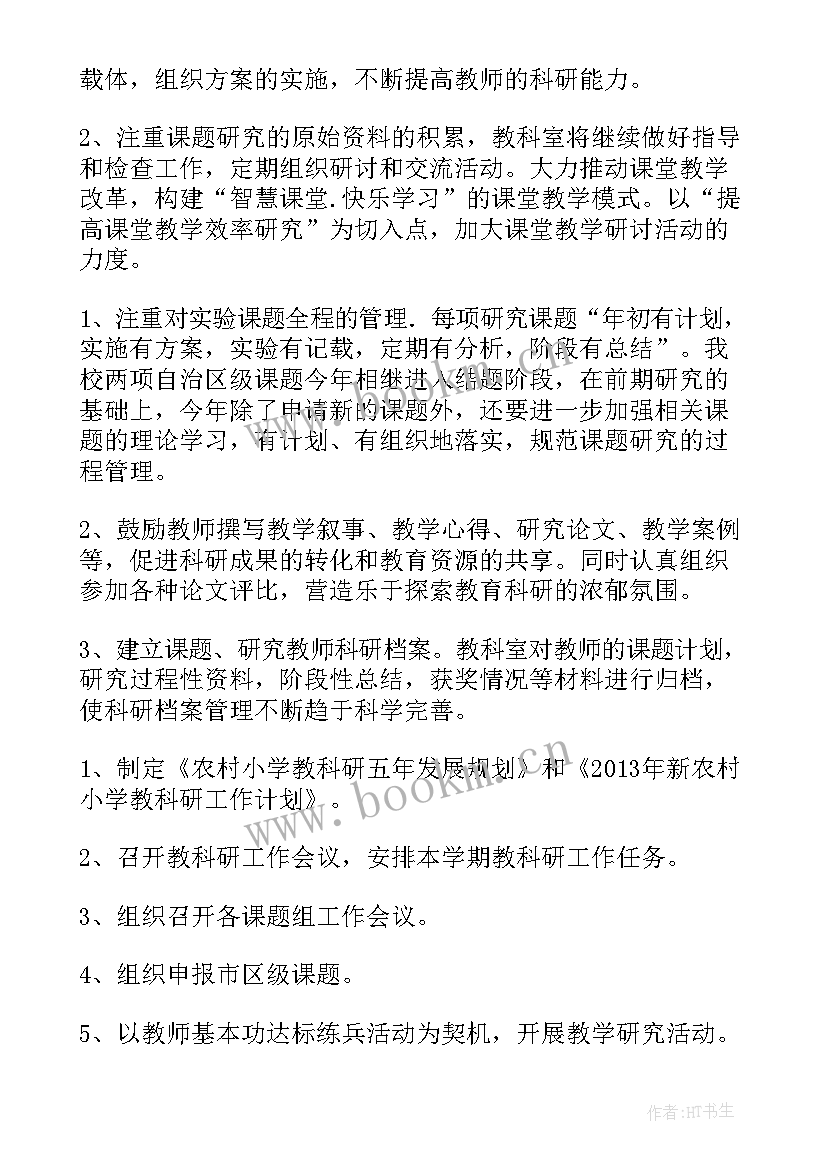 2023年农村小学年度工作计划 农村小学教学工作计划(汇总6篇)