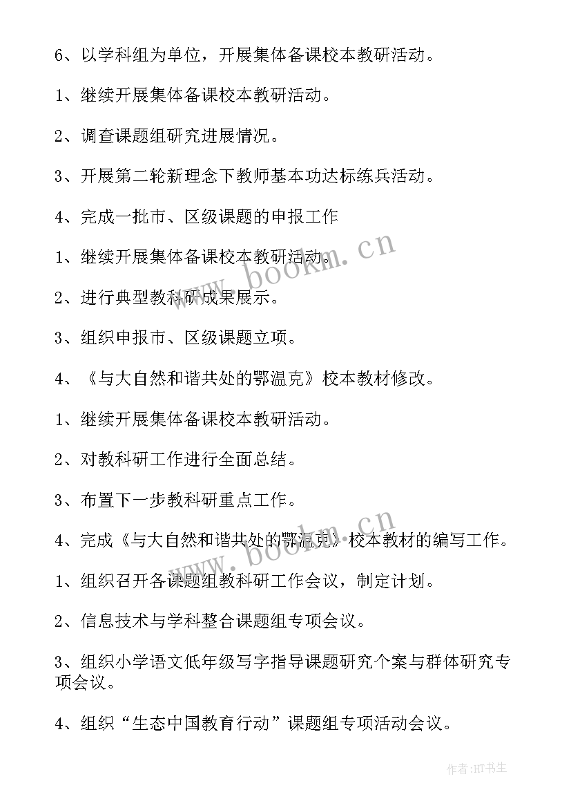 2023年农村小学年度工作计划 农村小学教学工作计划(汇总6篇)