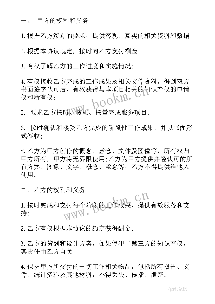 直播策划合同(优秀10篇)