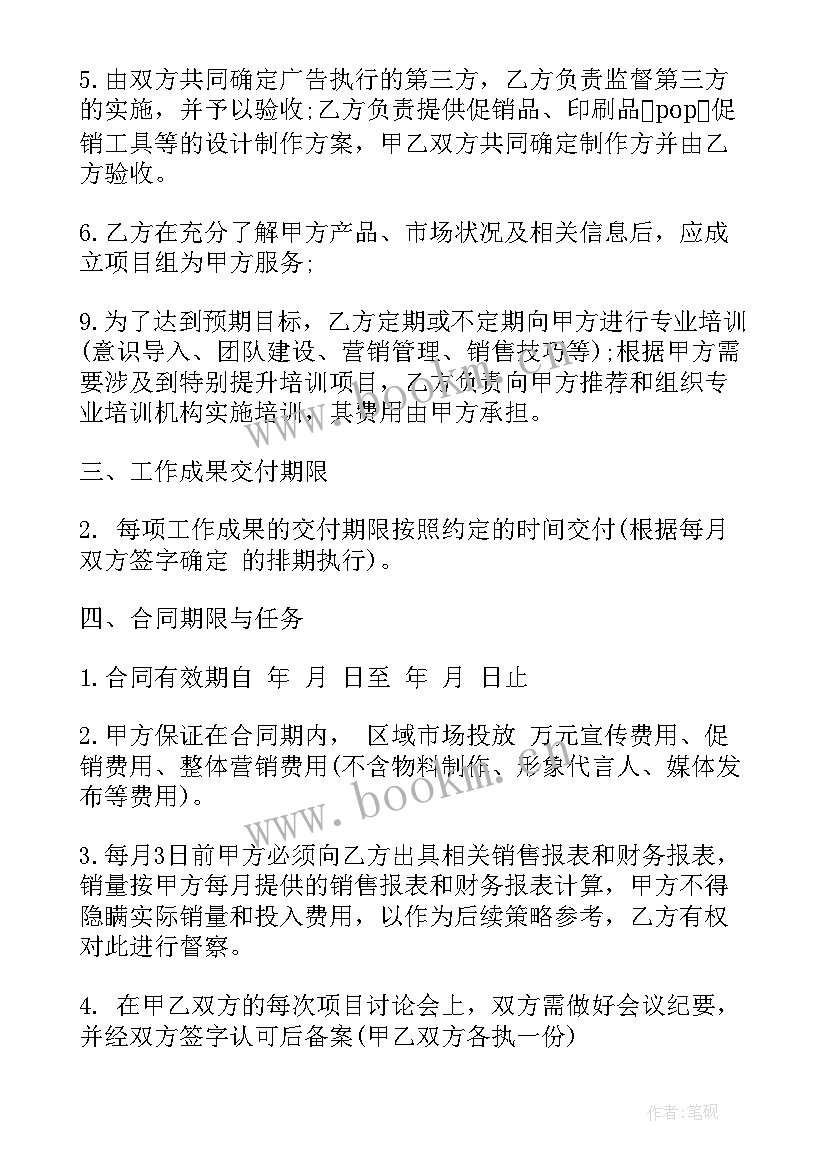 直播策划合同(优秀10篇)