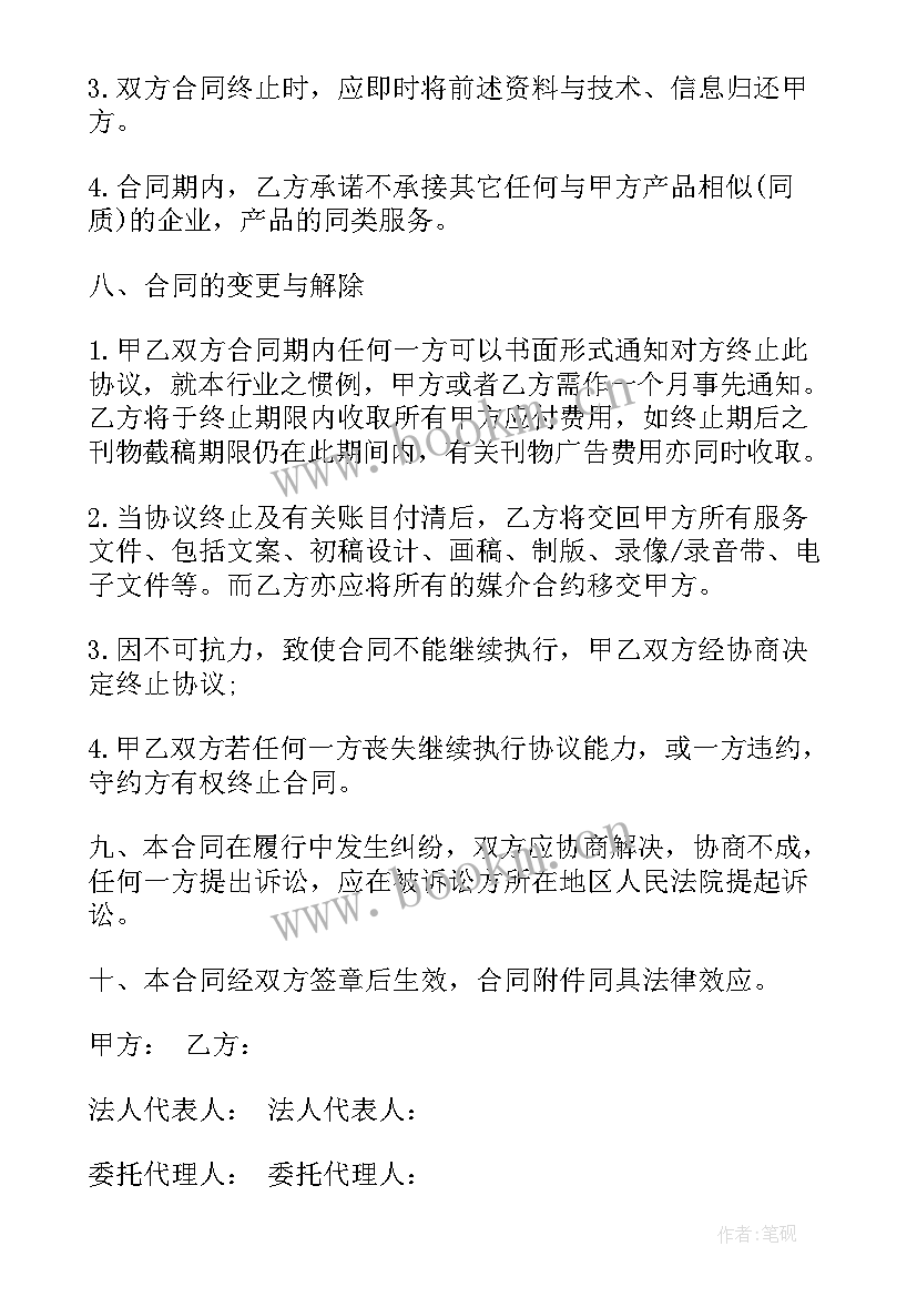 直播策划合同(优秀10篇)