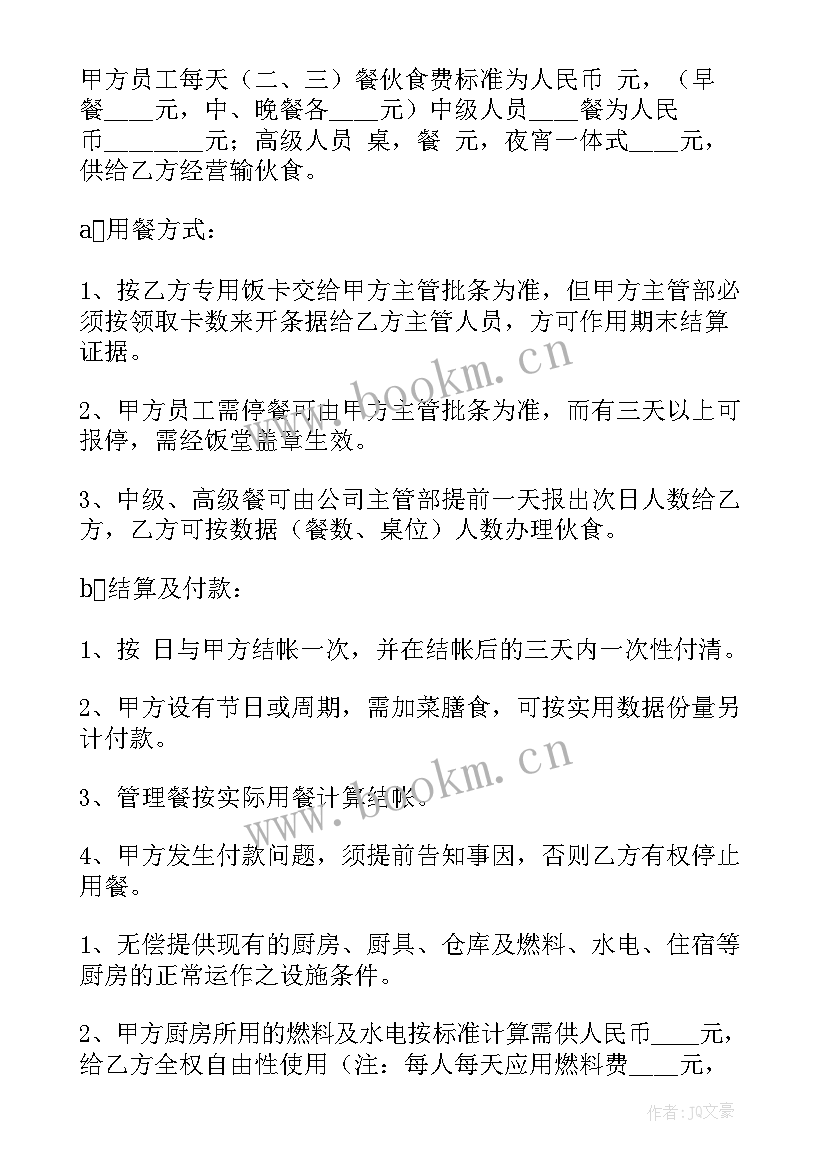 最新食堂承包协议书 食堂承包合同(大全6篇)