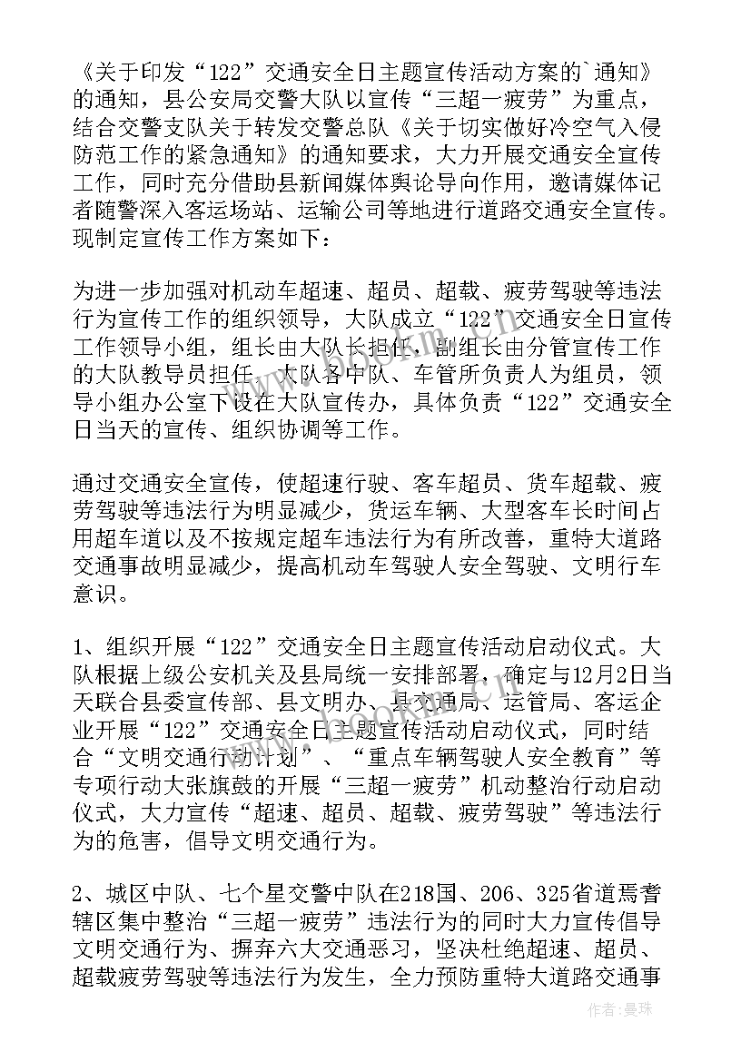 2023年路政安全宣传工作计划 安全宣传工作计划(优秀6篇)