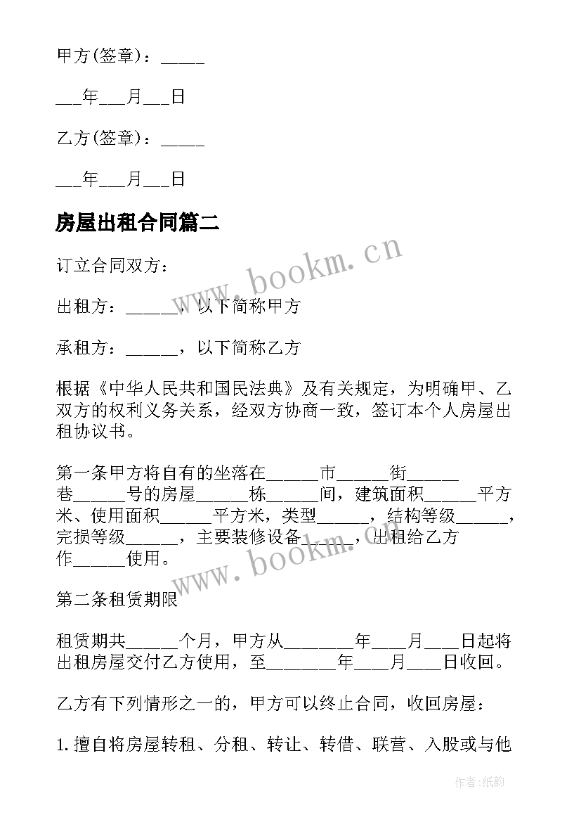 最新房屋出租合同(大全9篇)