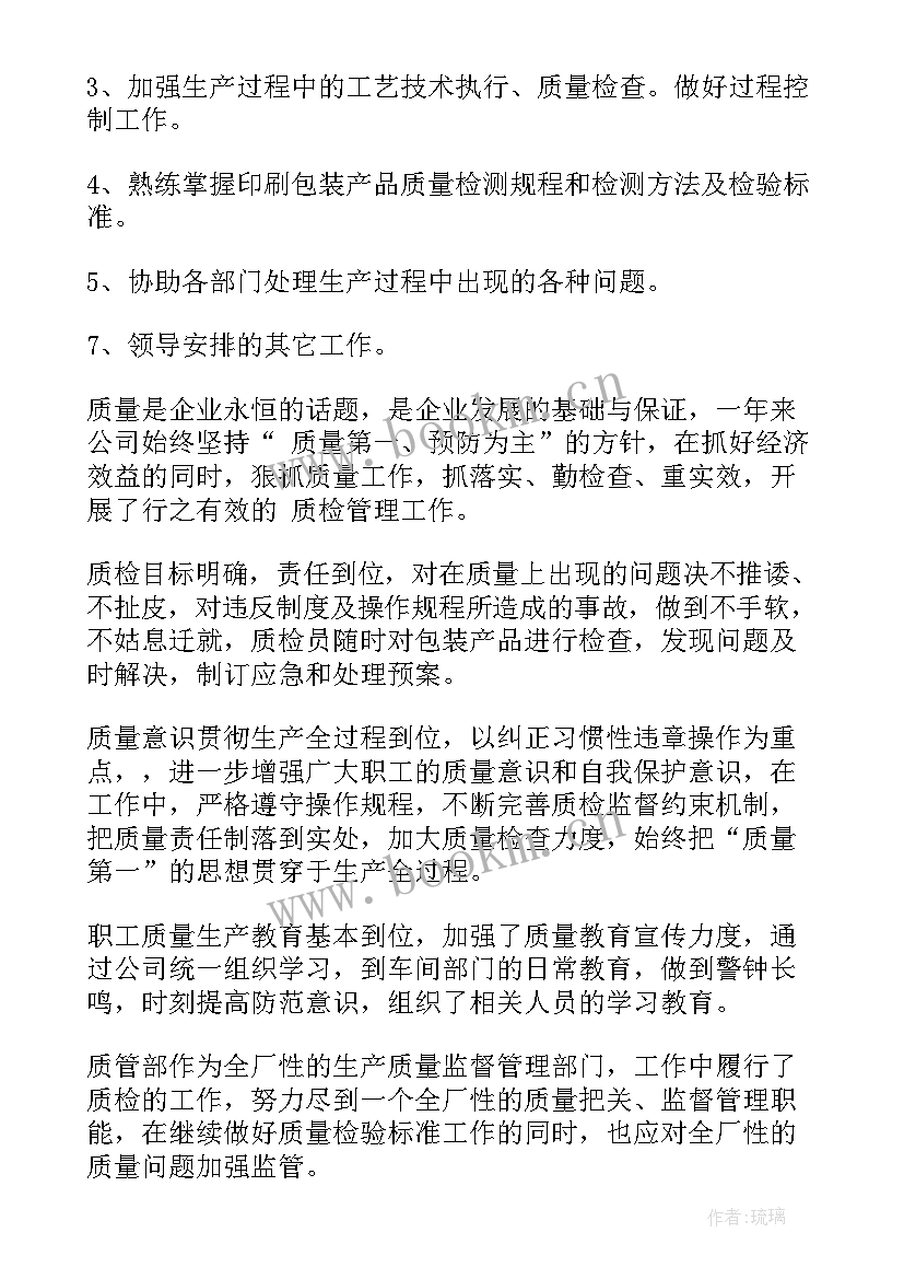 卫浴质检年度工作计划表(优质5篇)