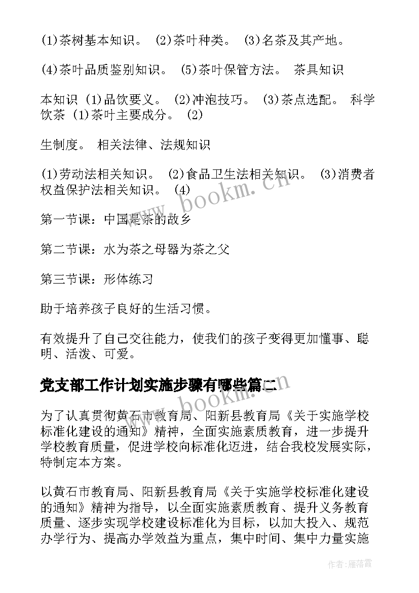 2023年党支部工作计划实施步骤有哪些(优秀5篇)