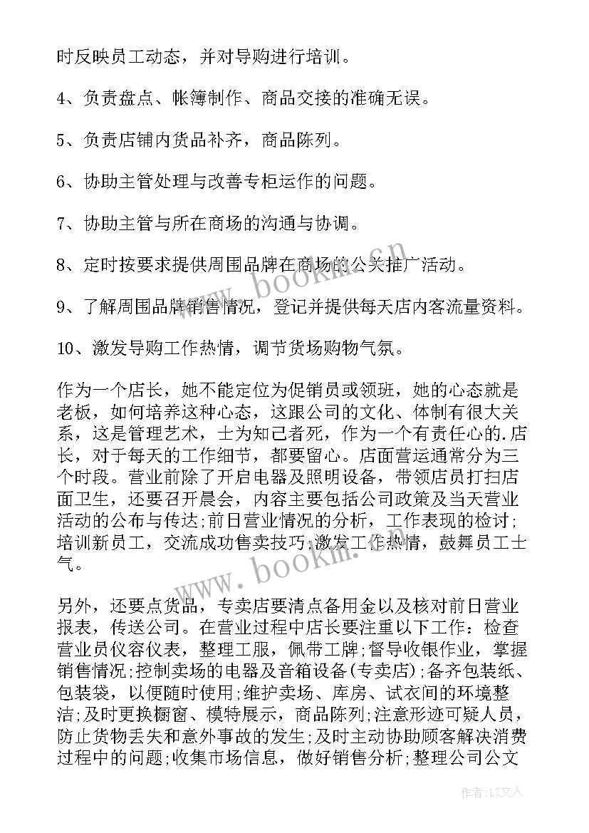 最新药店月工作计划表(优秀7篇)