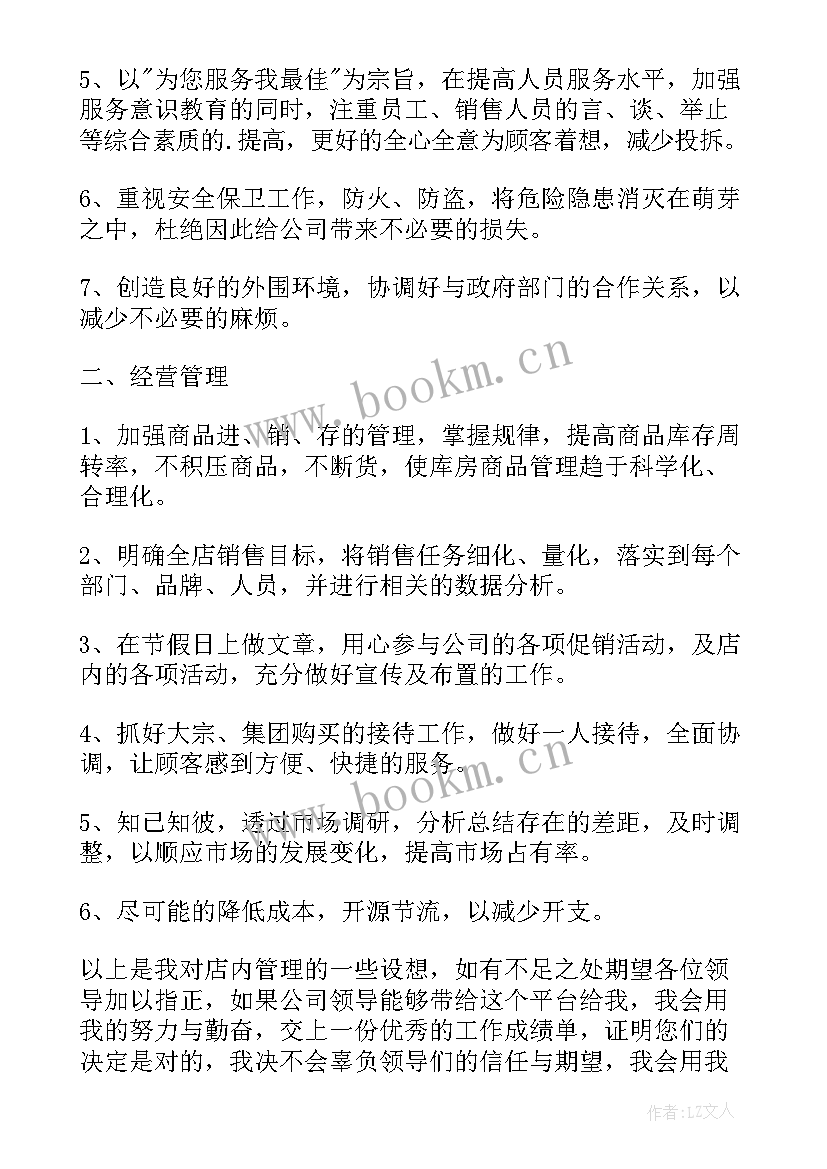 最新药店月工作计划表(优秀7篇)