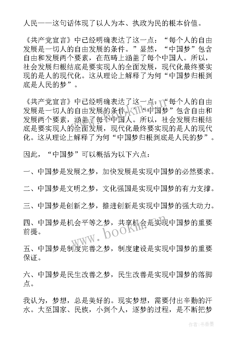 最新农民党员思想汇报 思想汇报中国梦(通用5篇)