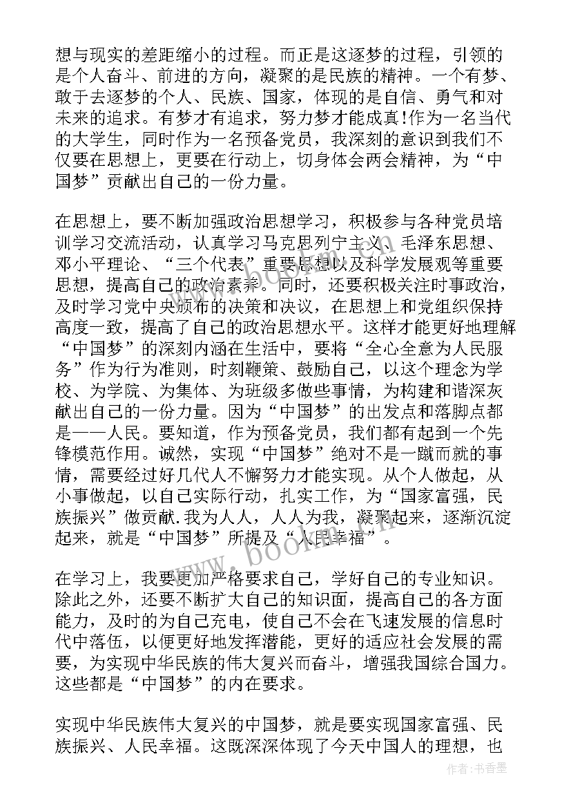 最新农民党员思想汇报 思想汇报中国梦(通用5篇)