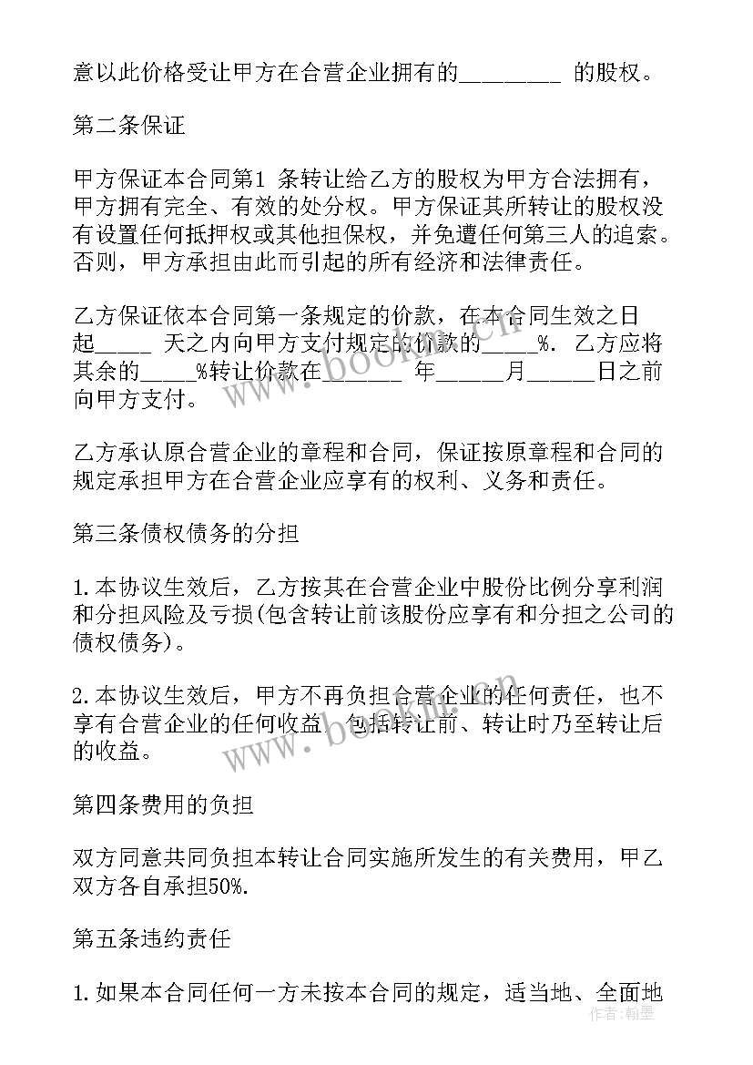 2023年农家乐转让打广告 股权转让合同(模板6篇)