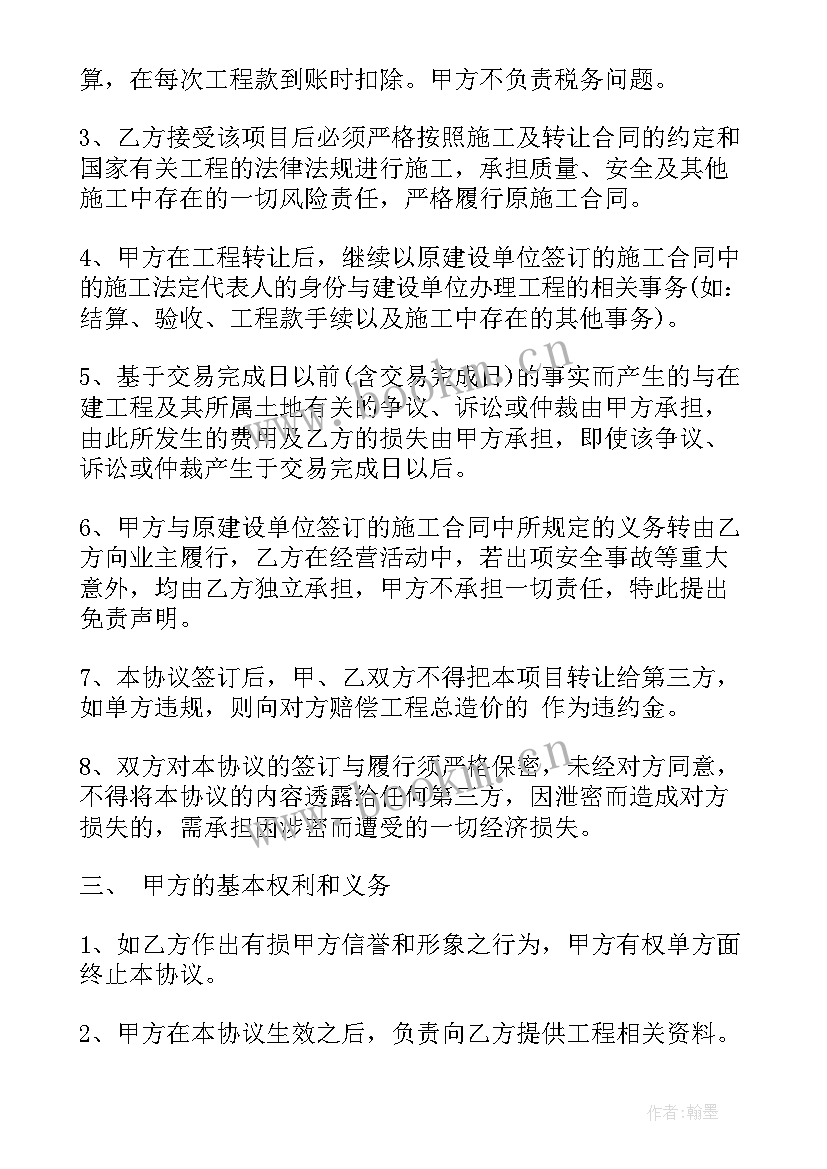 2023年农家乐转让打广告 股权转让合同(模板6篇)