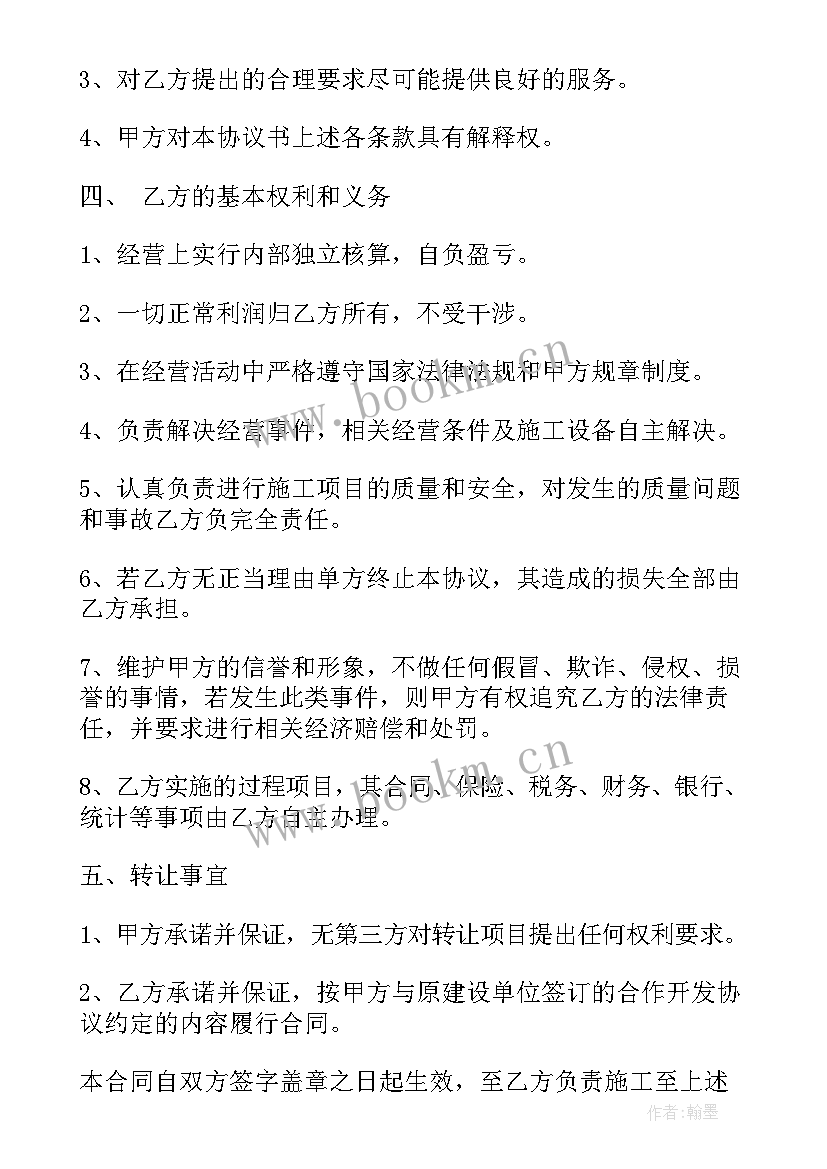 2023年农家乐转让打广告 股权转让合同(模板6篇)