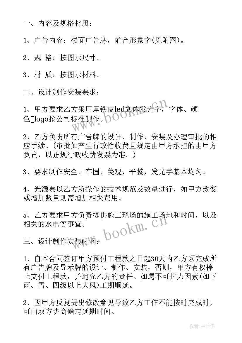 2023年塑窗制作安装合同(精选6篇)