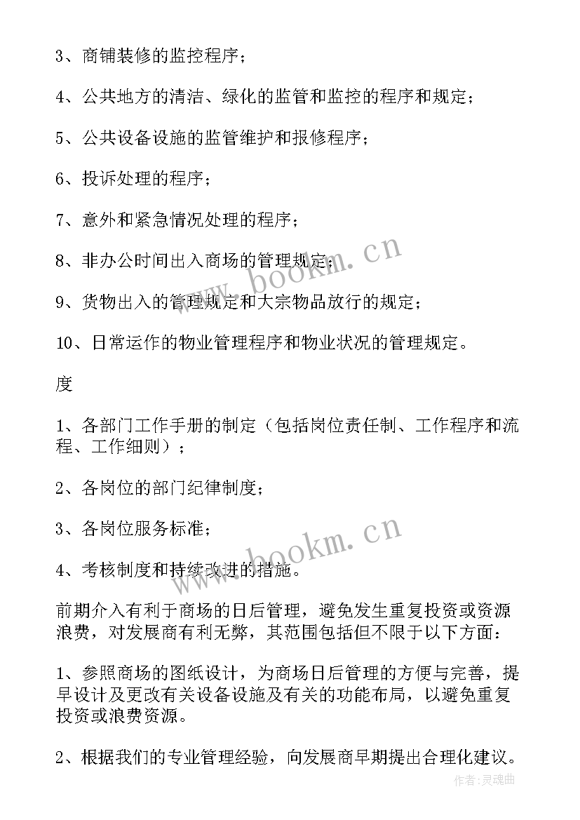 2023年商场运营主管全年工作计划 商场主管工作计划(优质5篇)