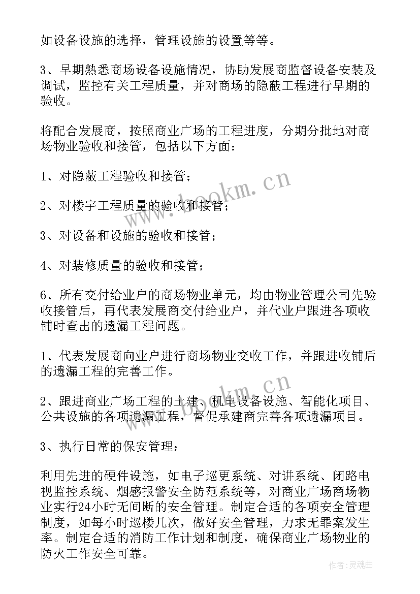 2023年商场运营主管全年工作计划 商场主管工作计划(优质5篇)