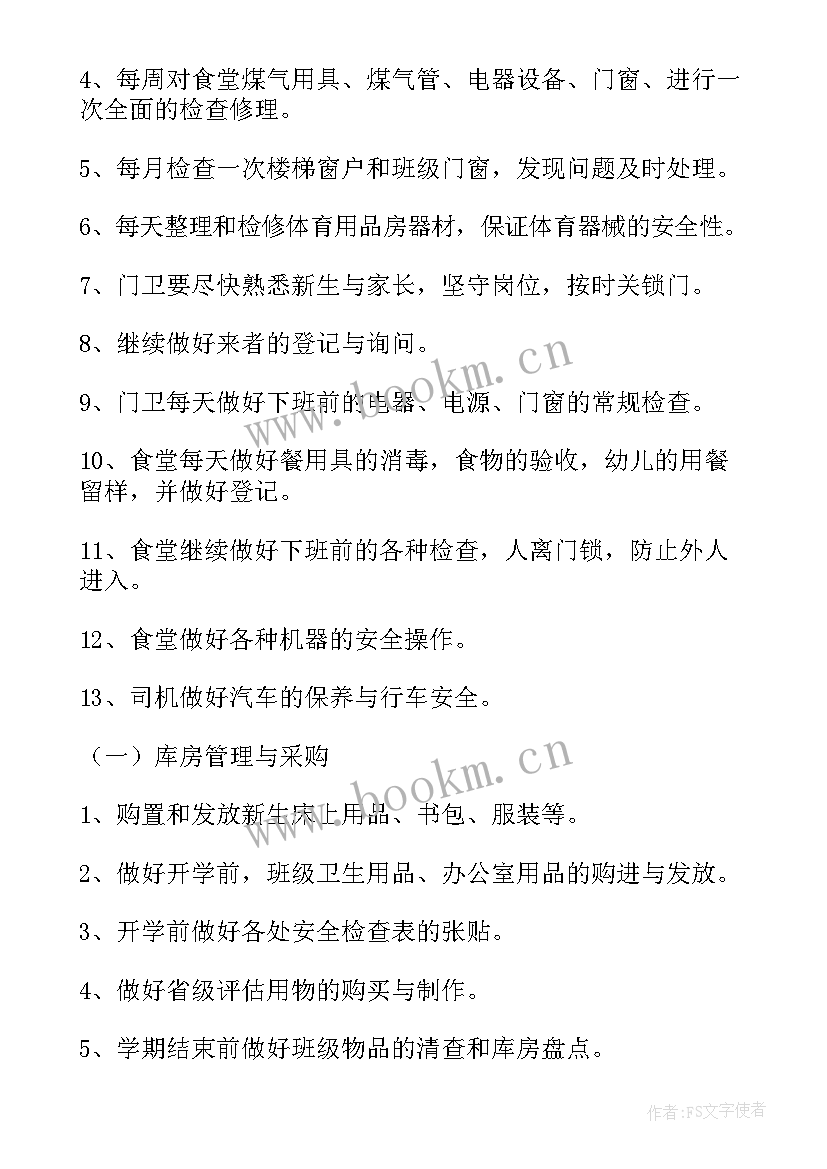 最新新媒体新年工作计划(实用9篇)