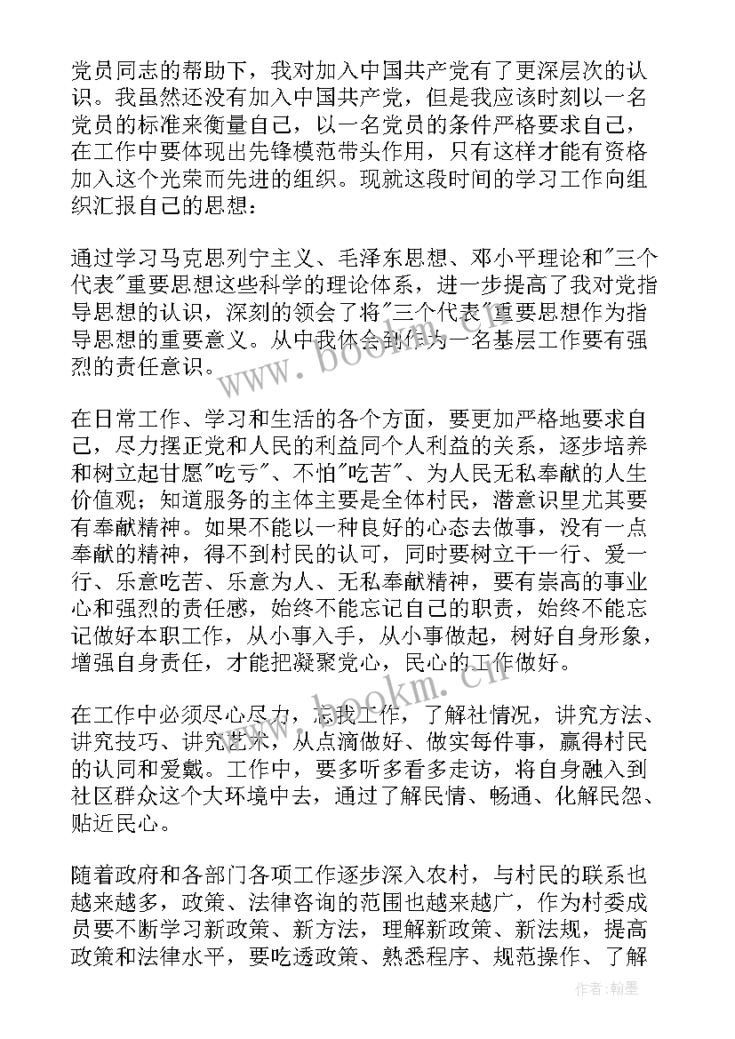 最新气候大会思想汇报(汇总8篇)