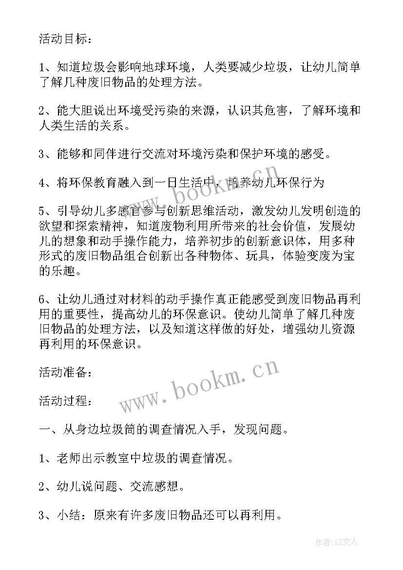 最新爱护环境班会课件 中学爱护环境卫生班会教案(实用8篇)