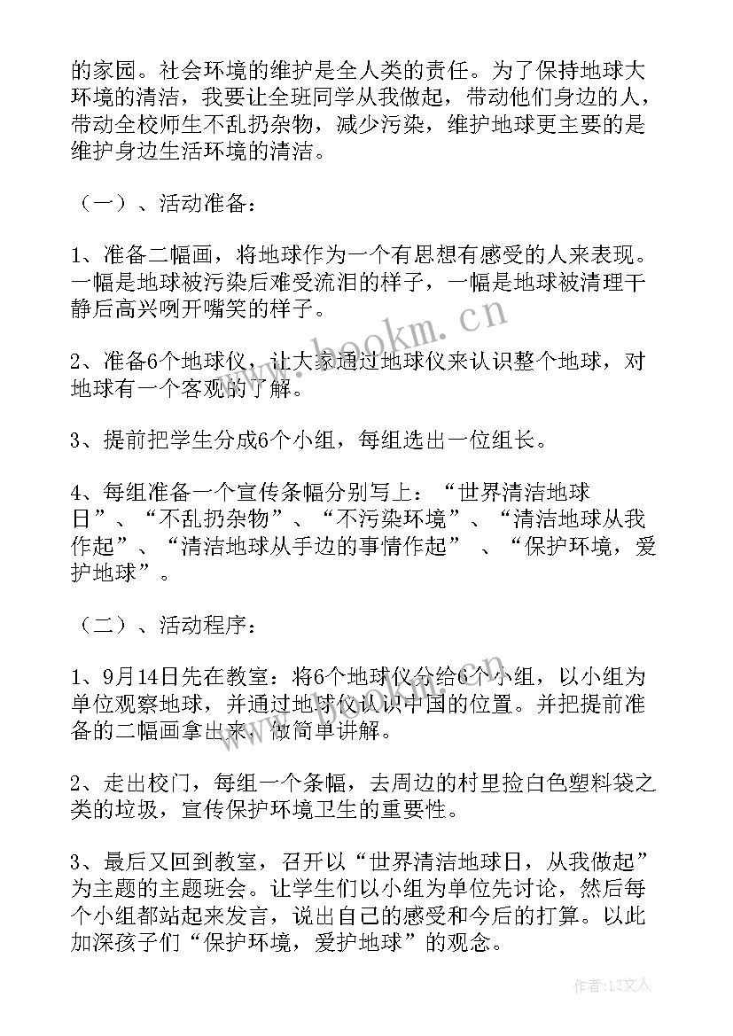 最新爱护环境班会课件 中学爱护环境卫生班会教案(实用8篇)