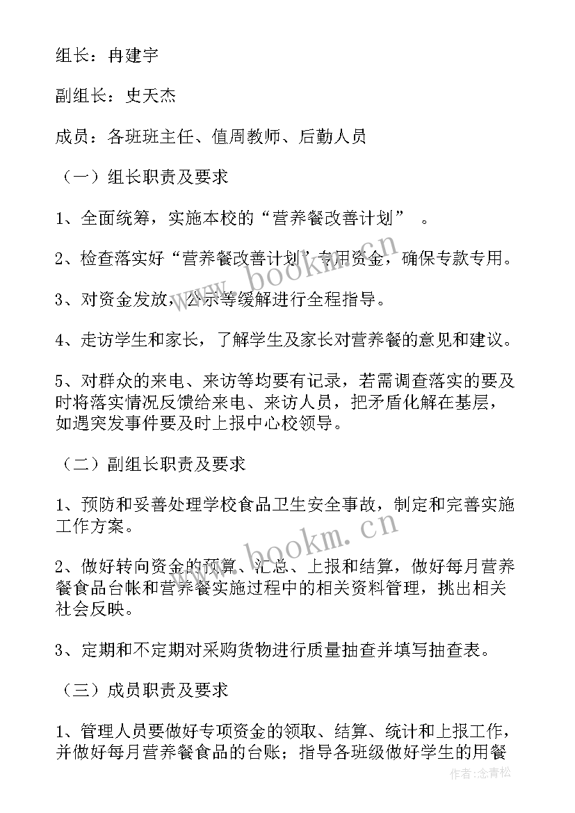 农村小学营养餐工作计划 营养餐食堂食品工作计划实用(模板5篇)