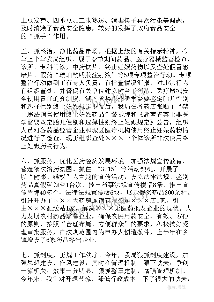 最新药局工作总结及工作计划(精选7篇)