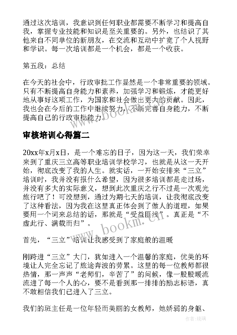 审核培训心得 行政审批能力培训心得体会(汇总7篇)