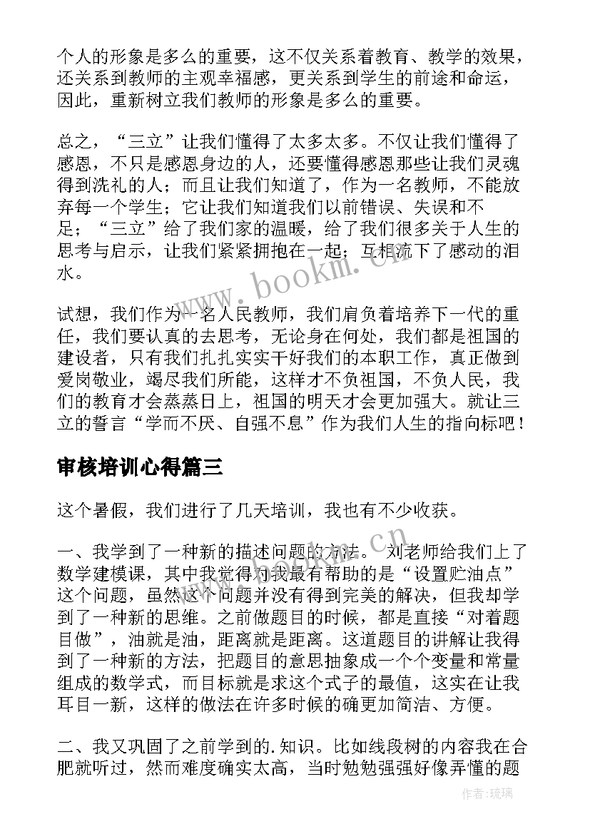 审核培训心得 行政审批能力培训心得体会(汇总7篇)