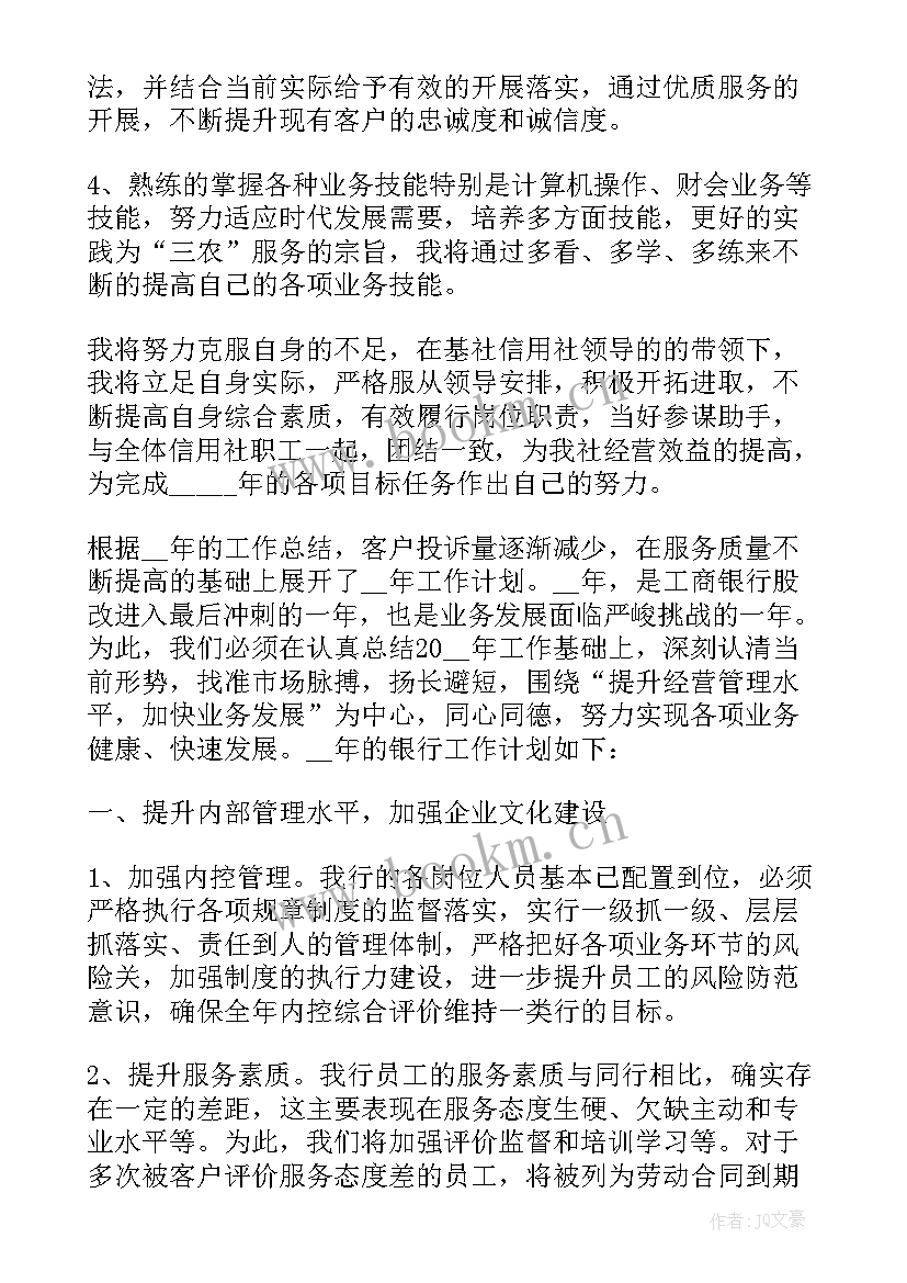 最新银行安保工作年度总结 银行年度工作计划(实用6篇)